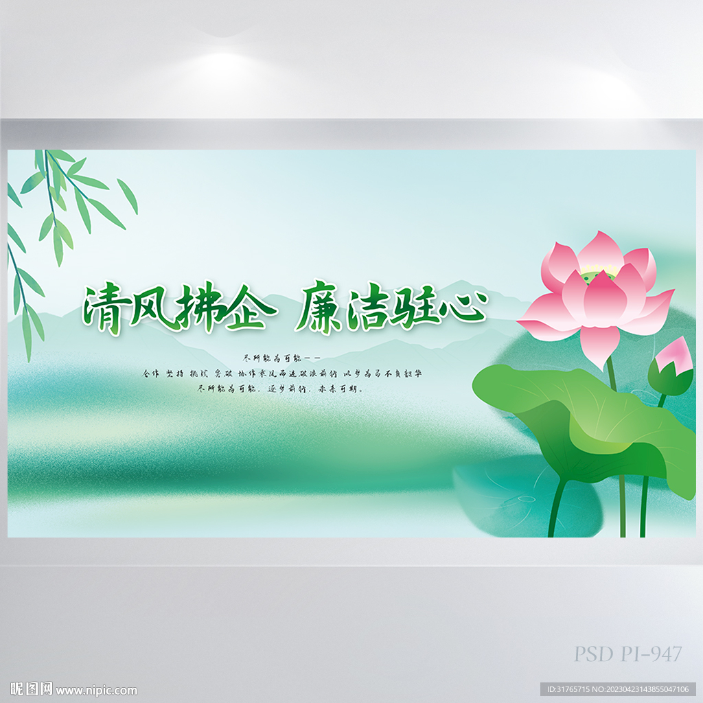 清风拂企廉洁驻心背景展板海报