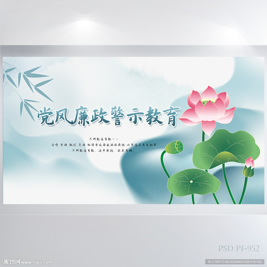 中国风党风廉政警示教育展板海报