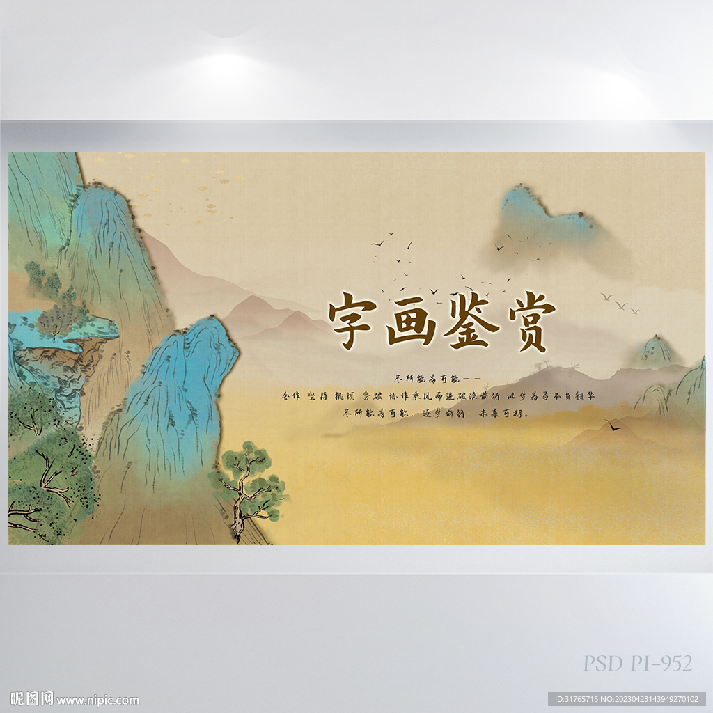 中国风字画鉴赏古玩背景展板海报