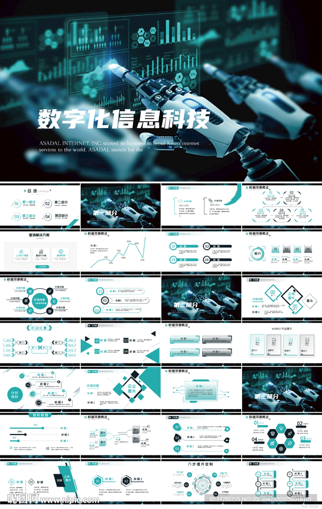 数字化信息科技机器人动态PPT
