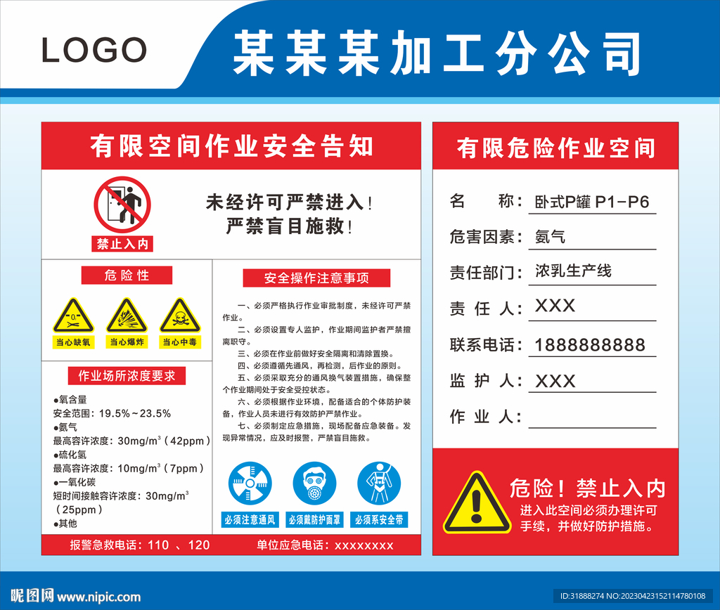 有限空间作业安全告知牌