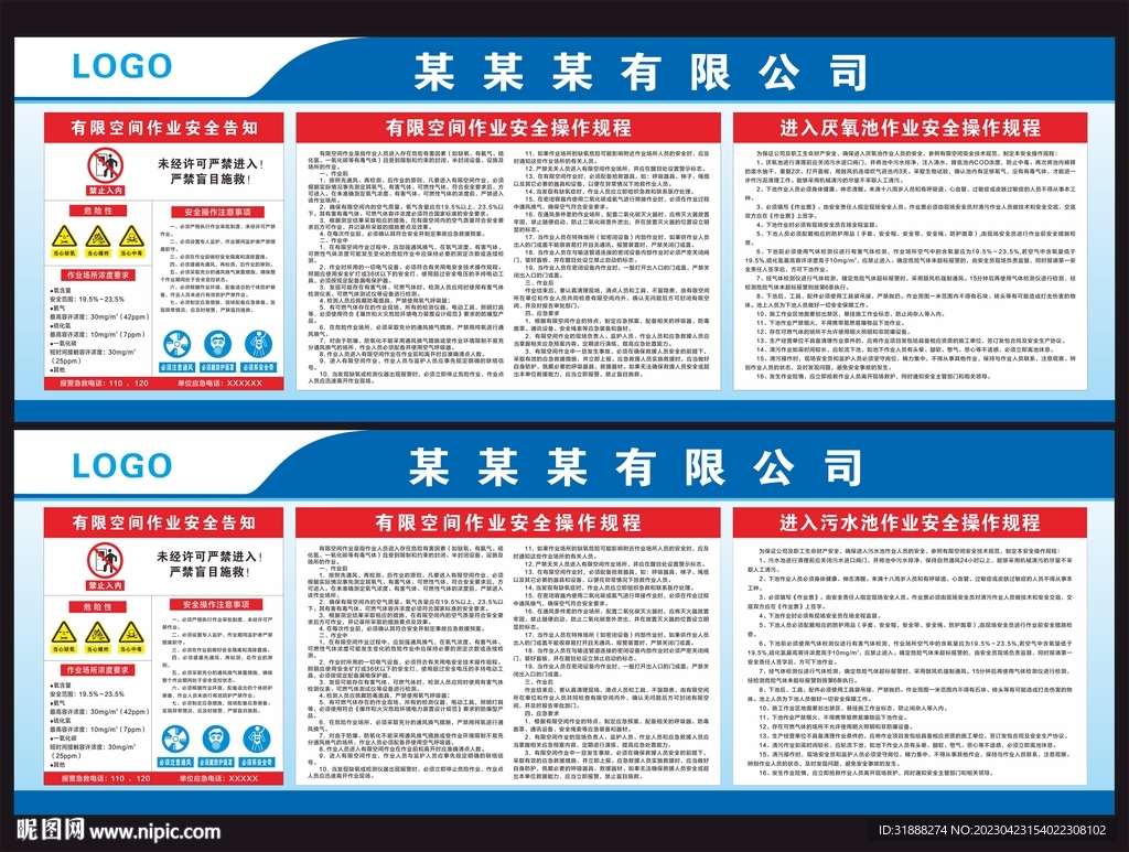 有限空间作业安全操作规程