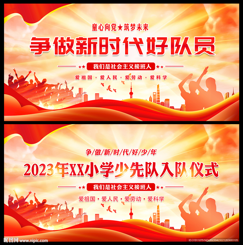 少年先锋队背景