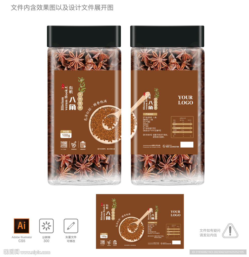 八角 罐装包装