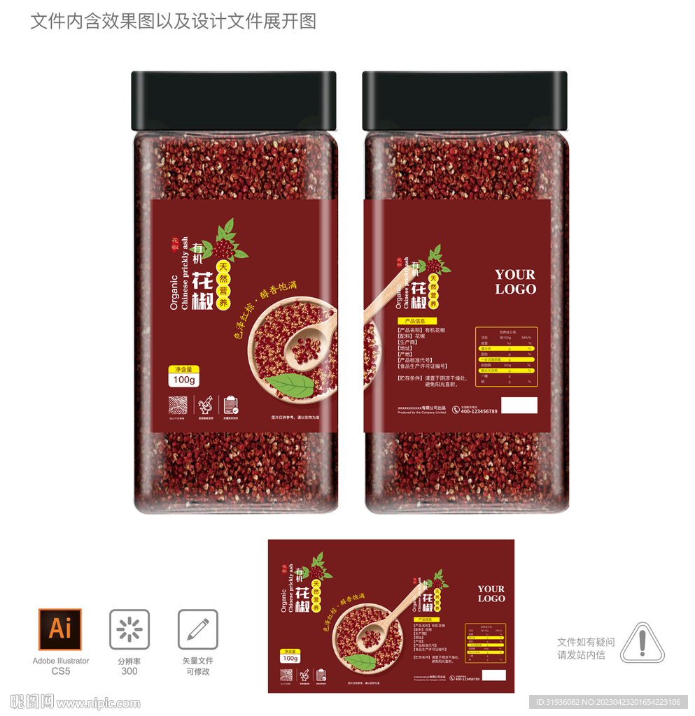 花椒 罐装包装