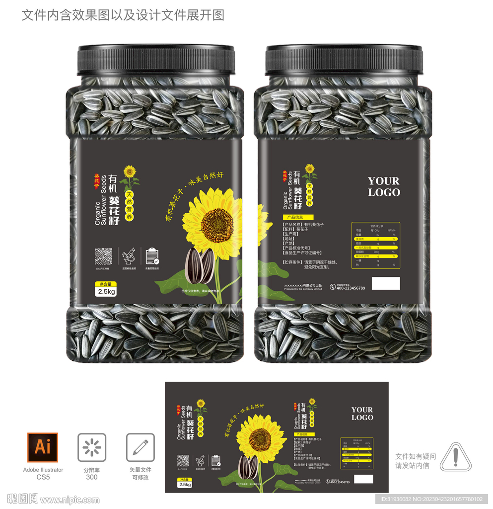 葵花子 罐装包装