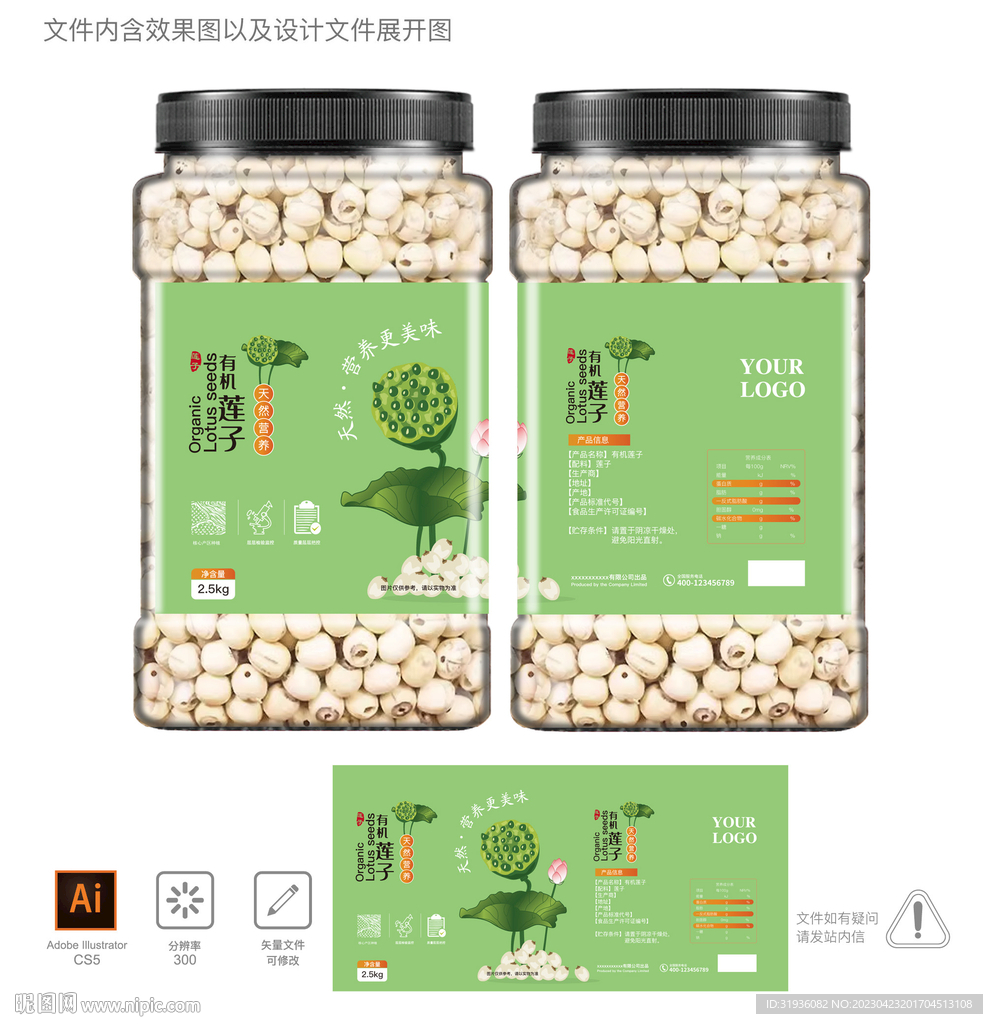 莲子 罐装包装