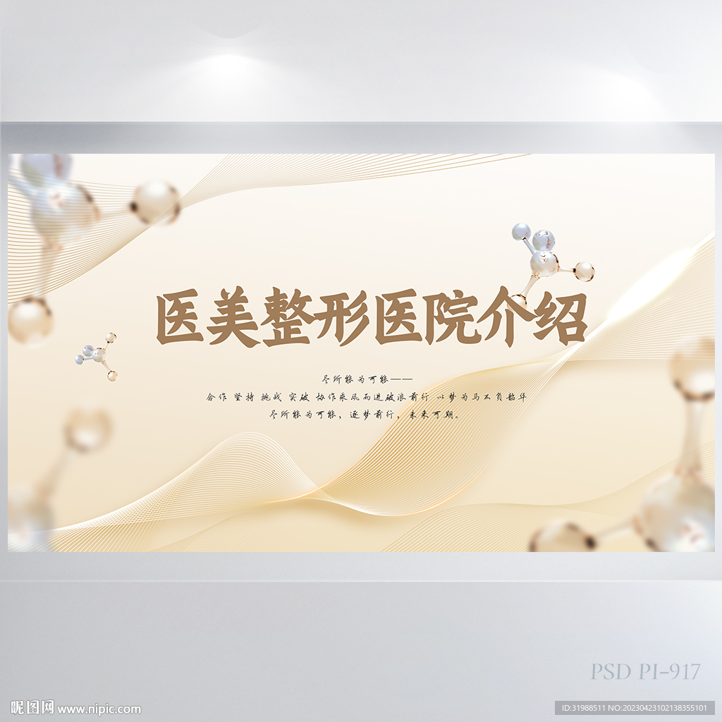 金色高档医美整形医院介绍展板