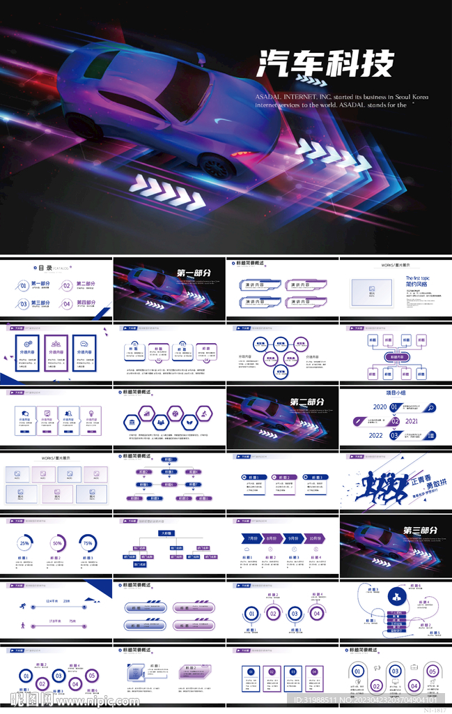 炫酷时尚汽车科技工作总结PPT