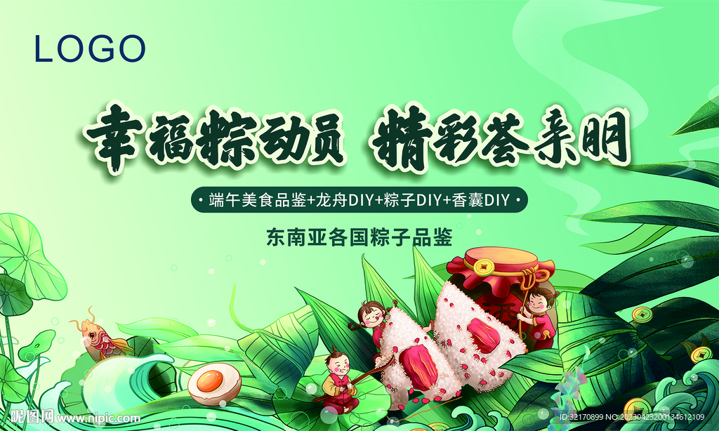 端午主画面