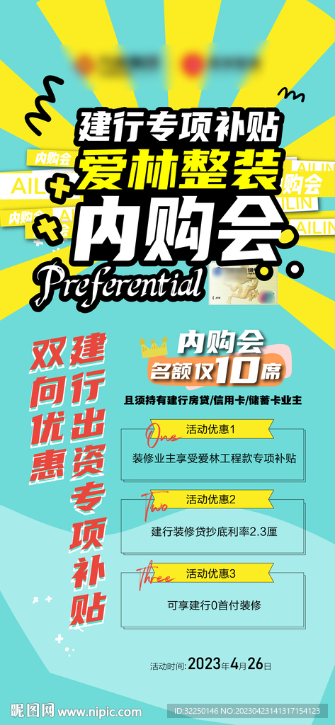 暖场活动