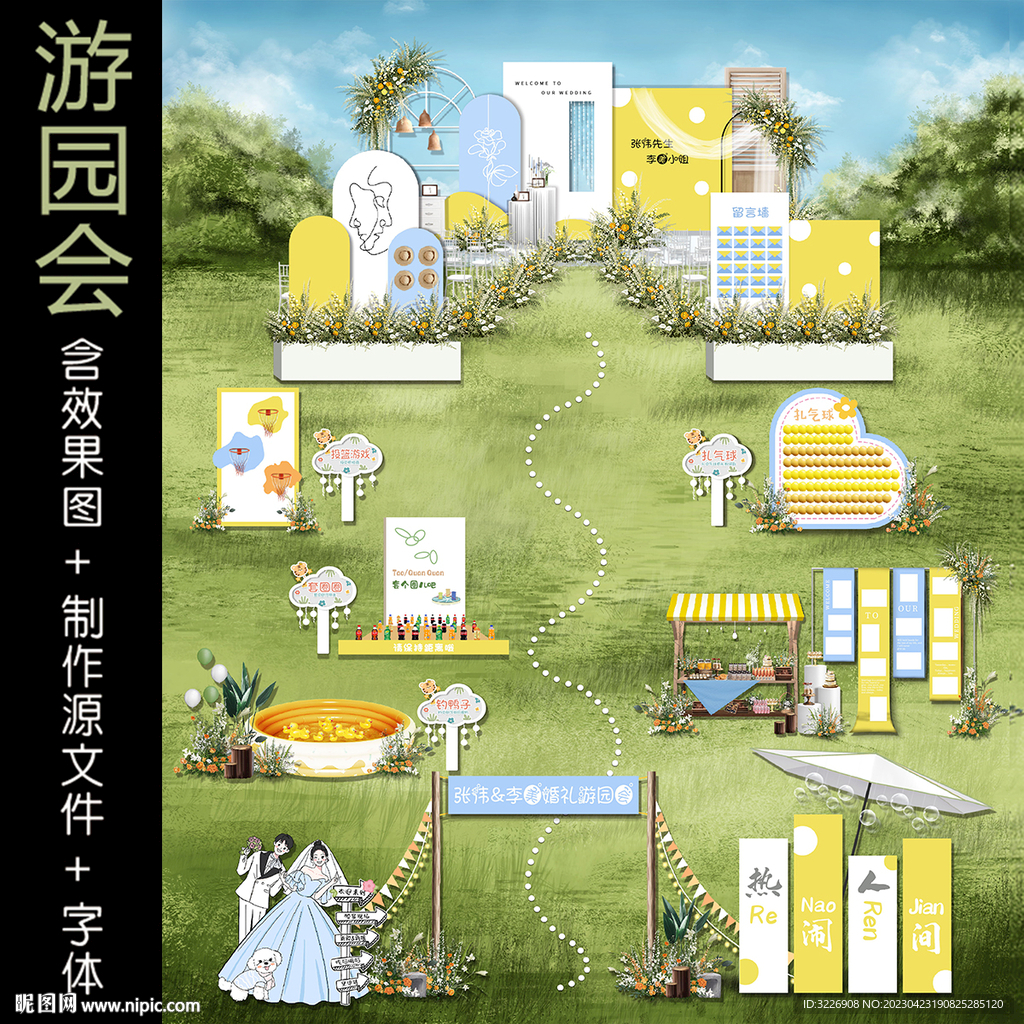 户外草坪小众婚礼游园会