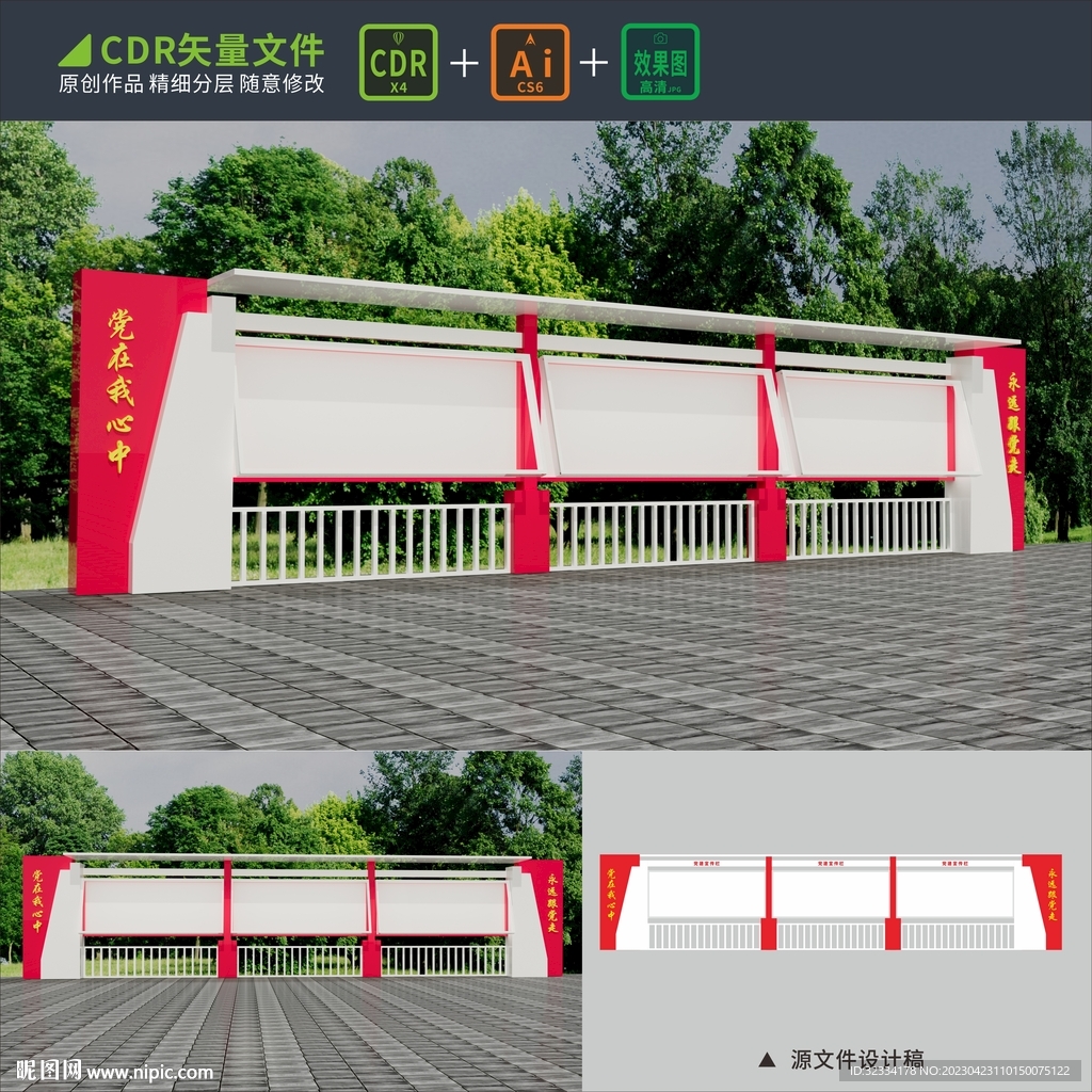 党建宣传栏