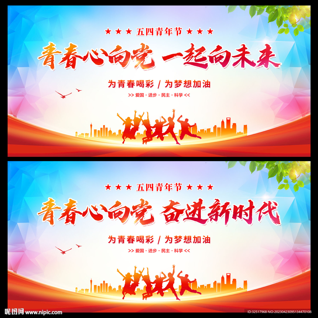 五四青年节