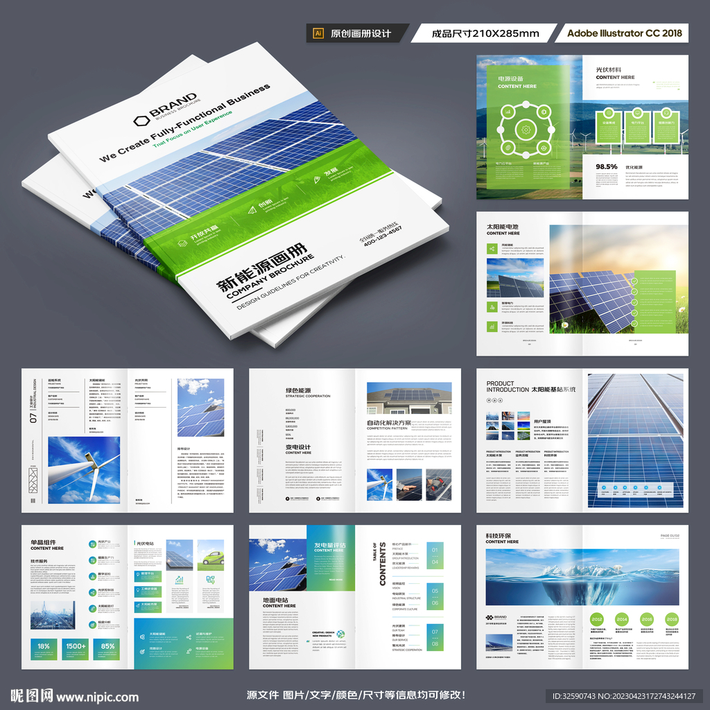 新能源画册