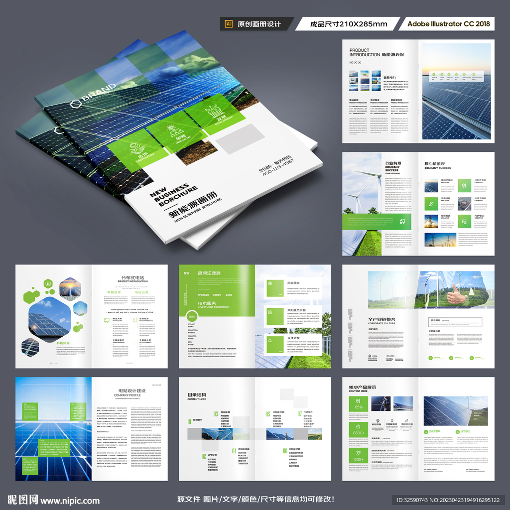 太阳能宣传册
