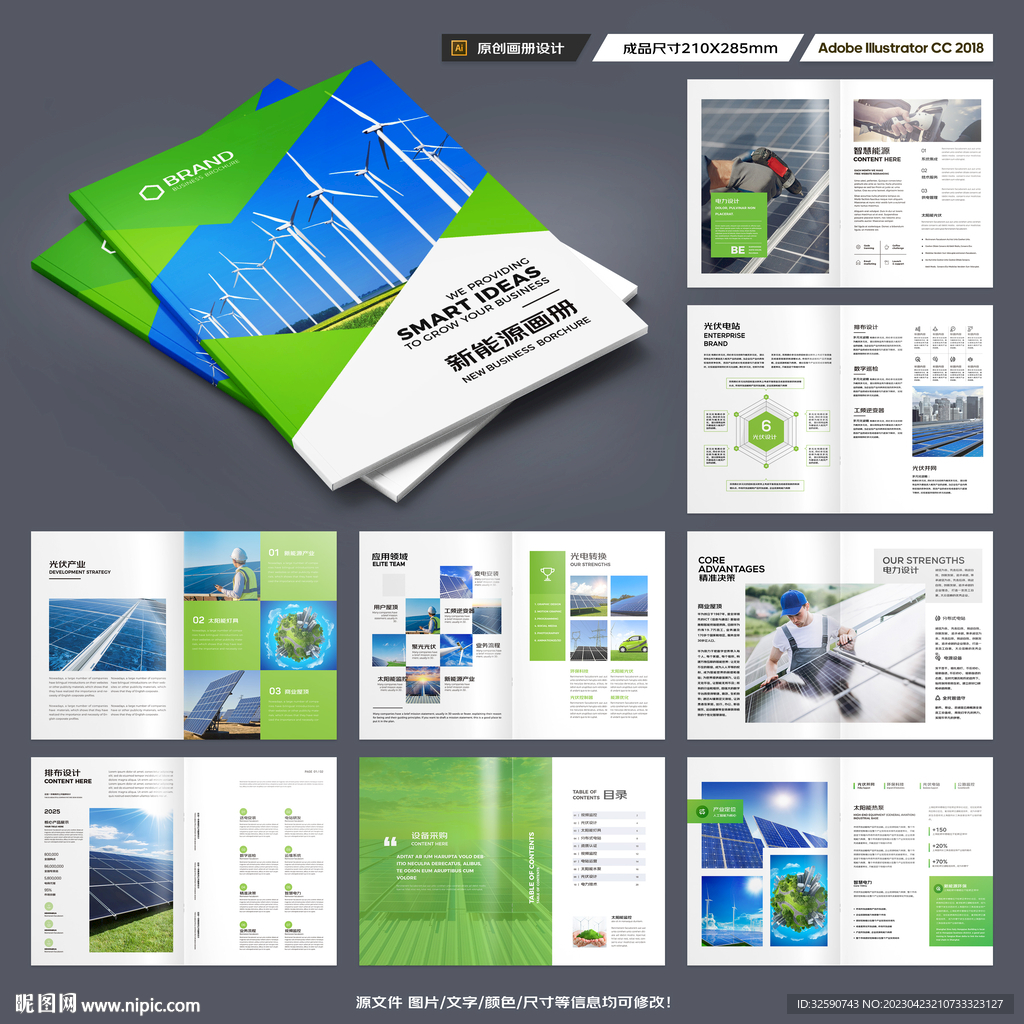 光伏画册