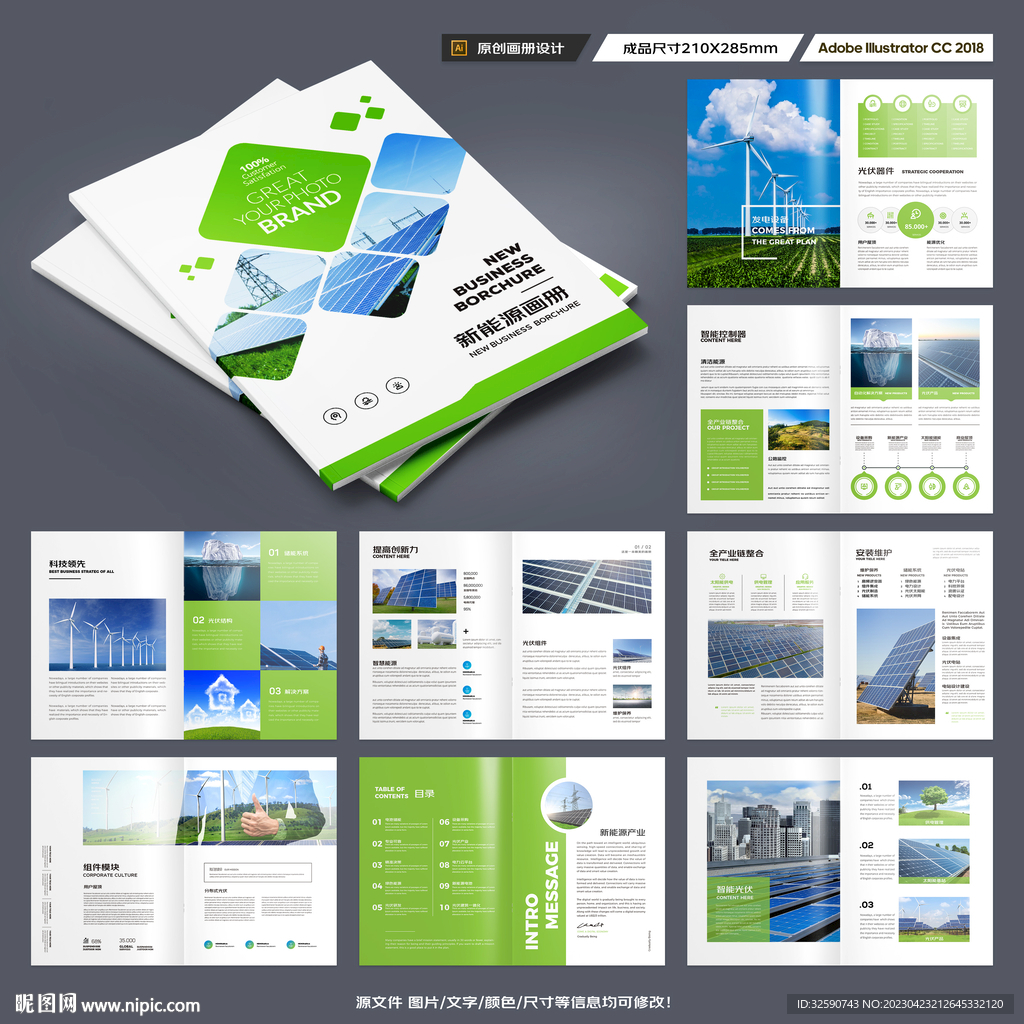新能源宣传册