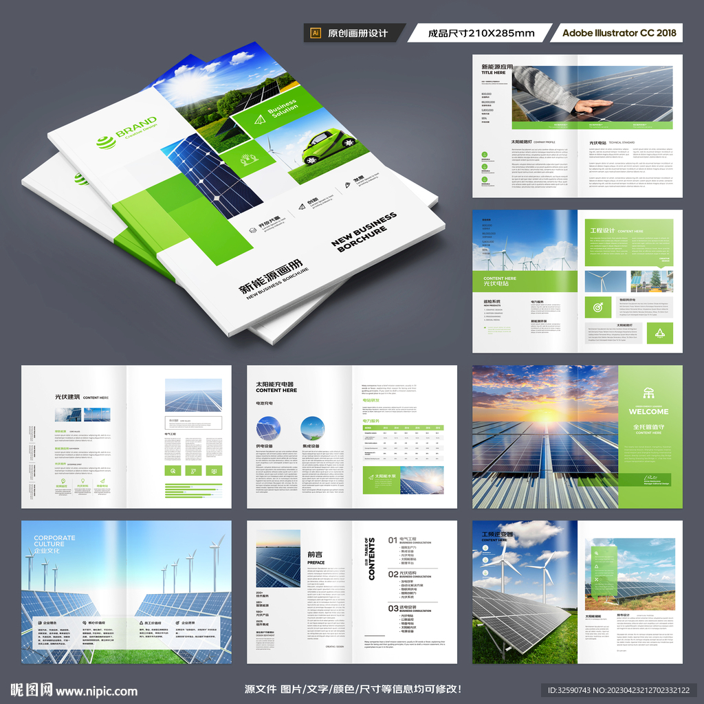 光伏画册