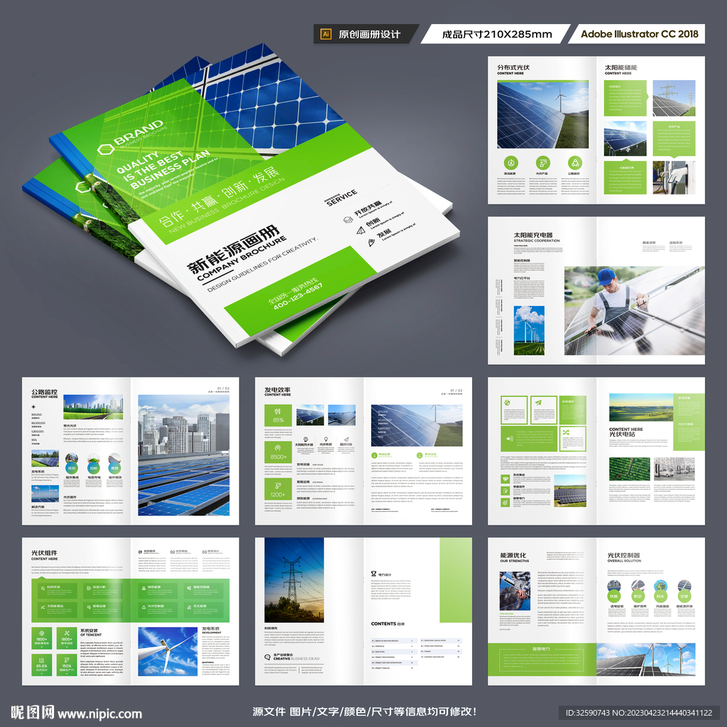 新能源宣传册