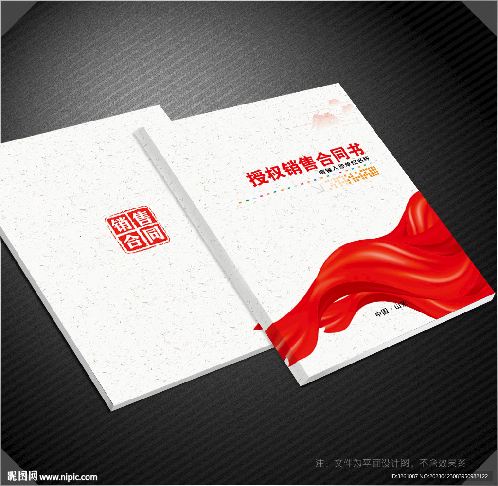 合同书封面