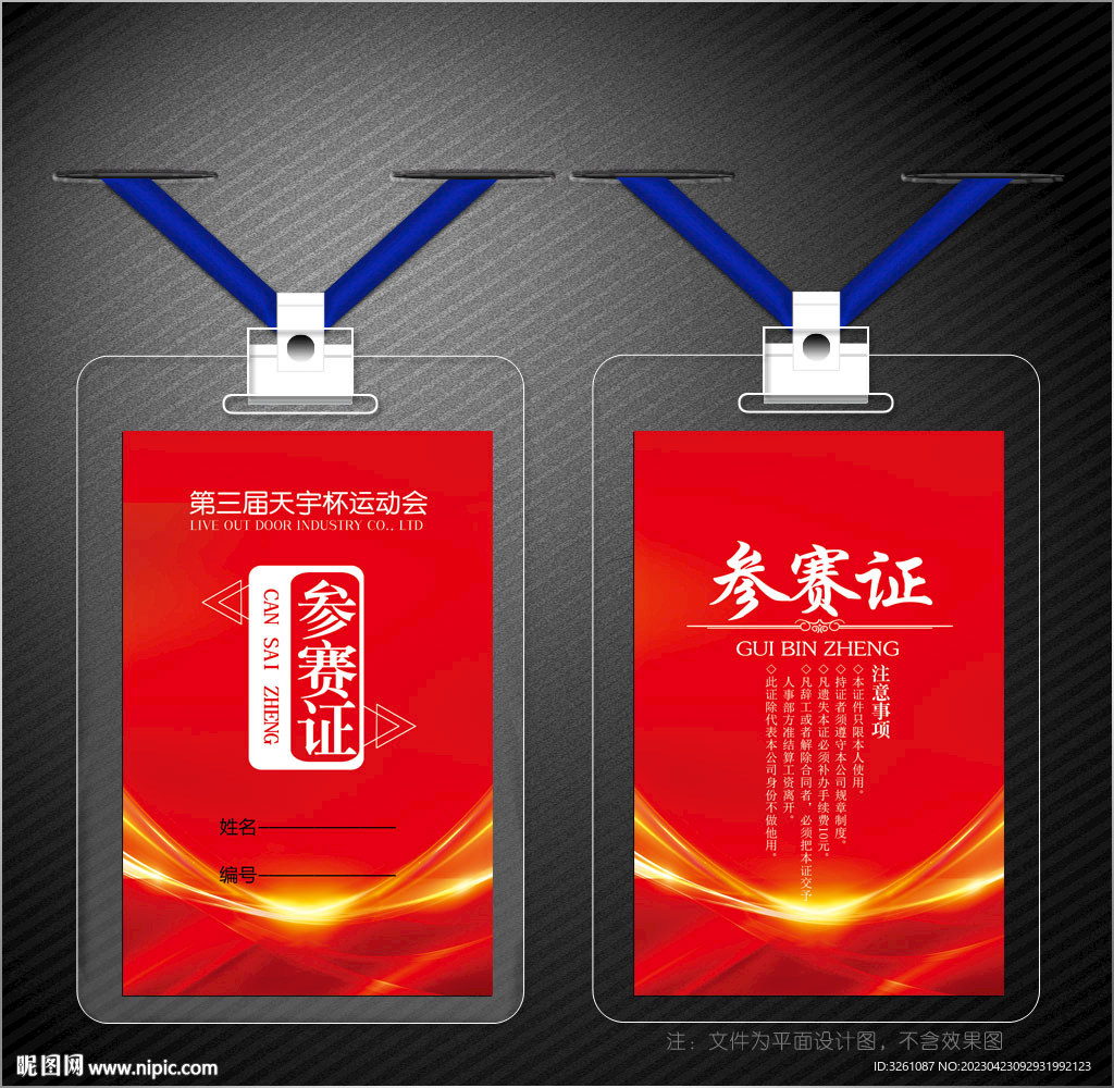 参赛证