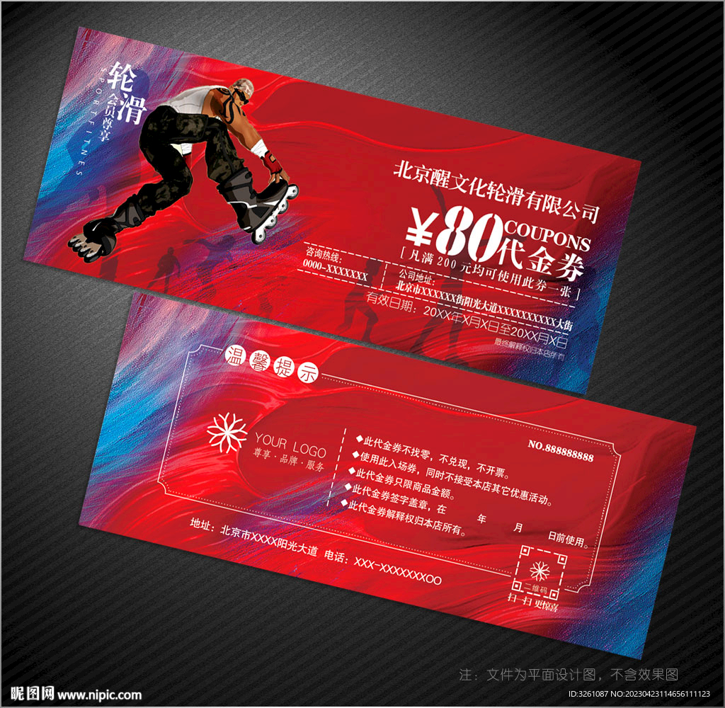 轮滑代金券