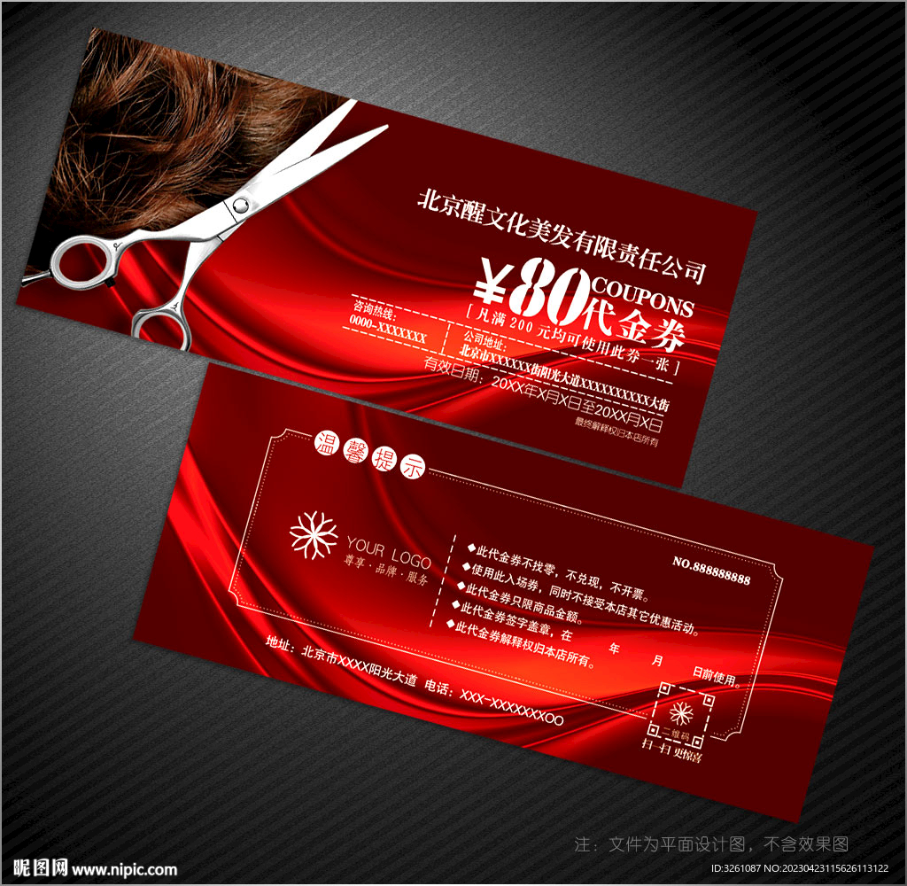 美发代金券