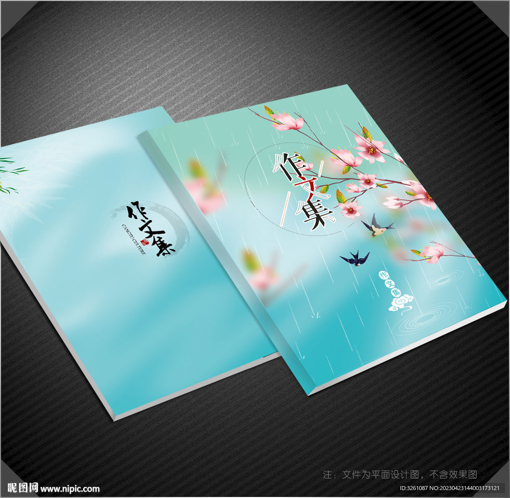 作文集封面
