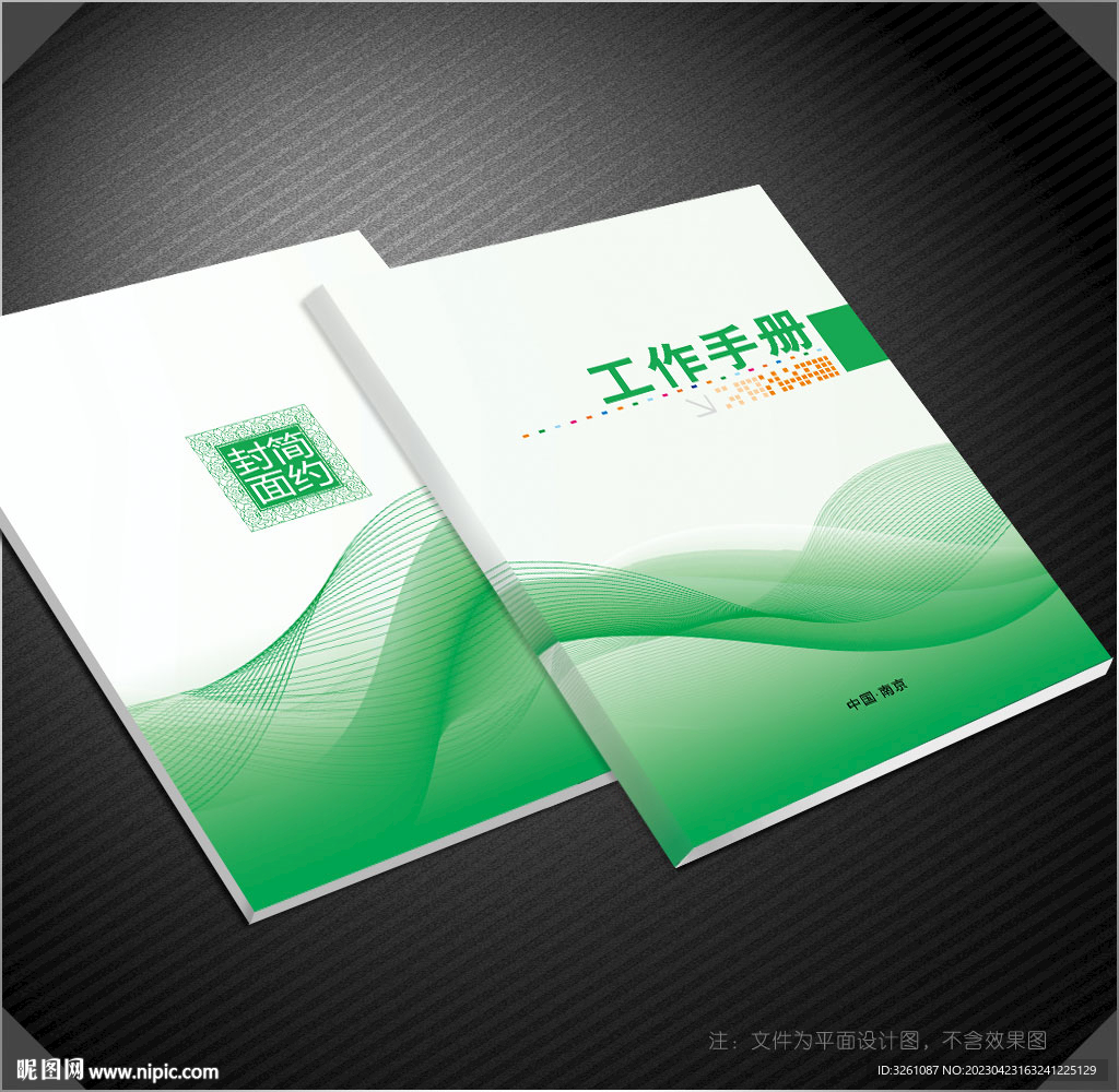 工作手册
