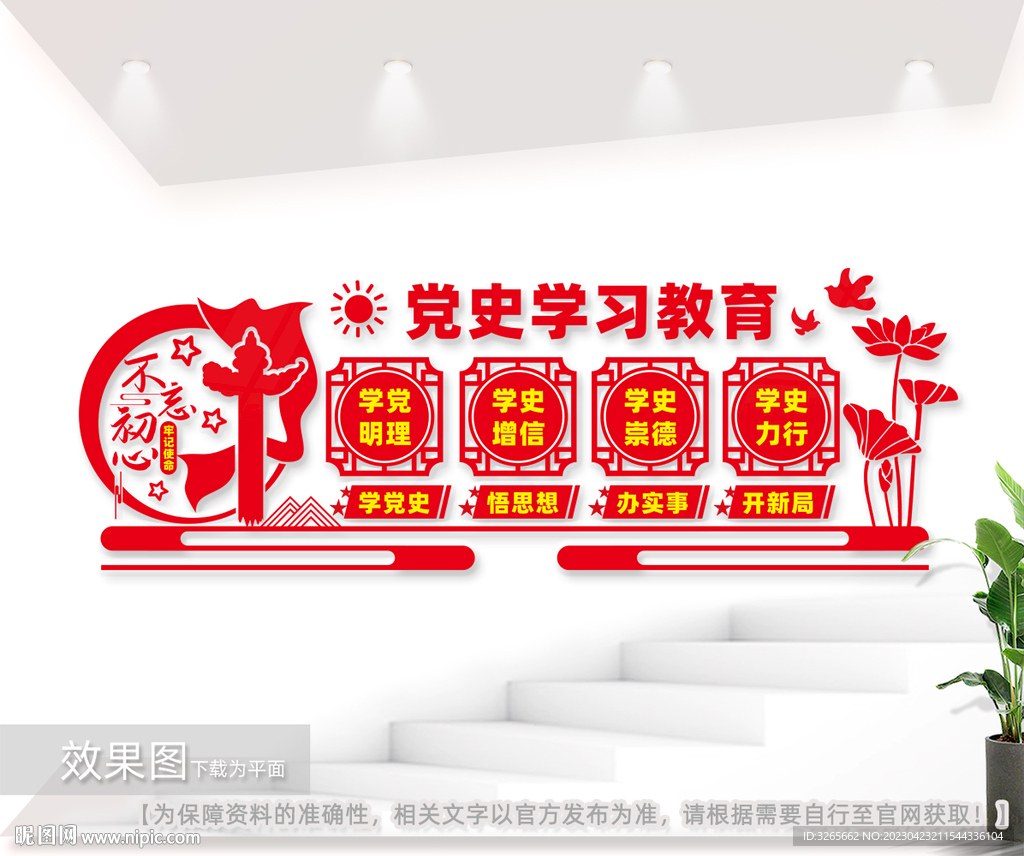 党史教育党建室文化墙图片