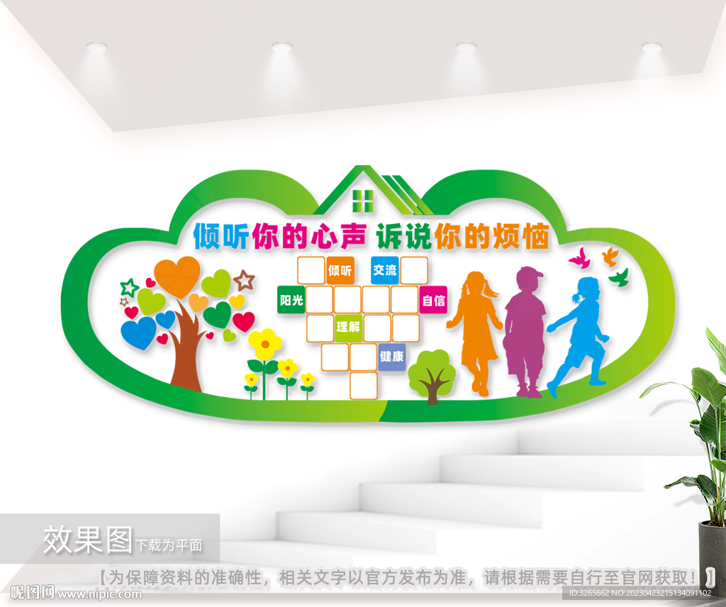 心理咨询室文化墙图片