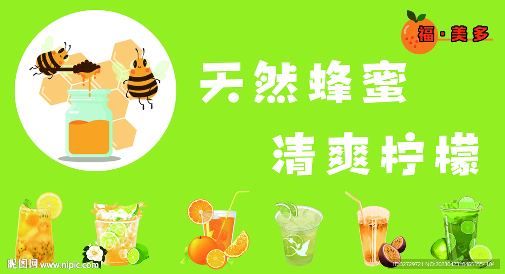 水果茶  蜂蜜茶 奶茶