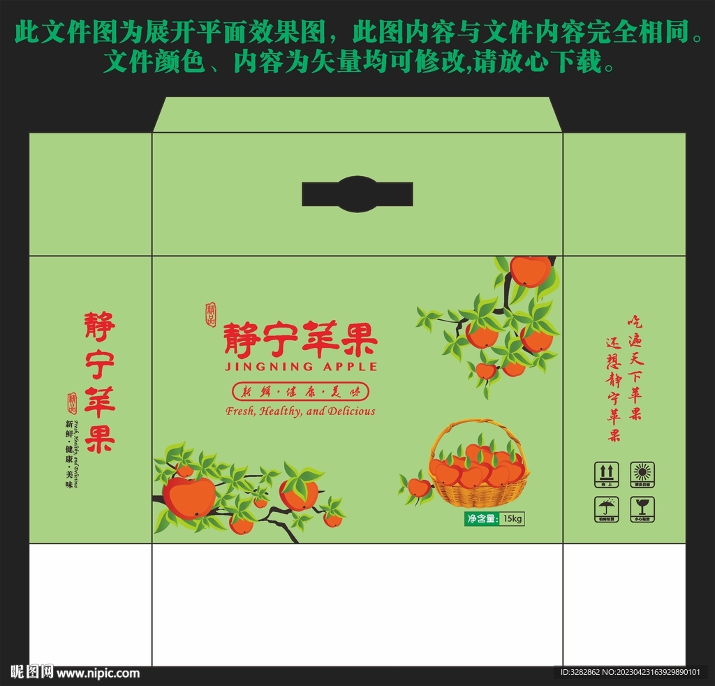 静宁苹果手提礼盒包装设计