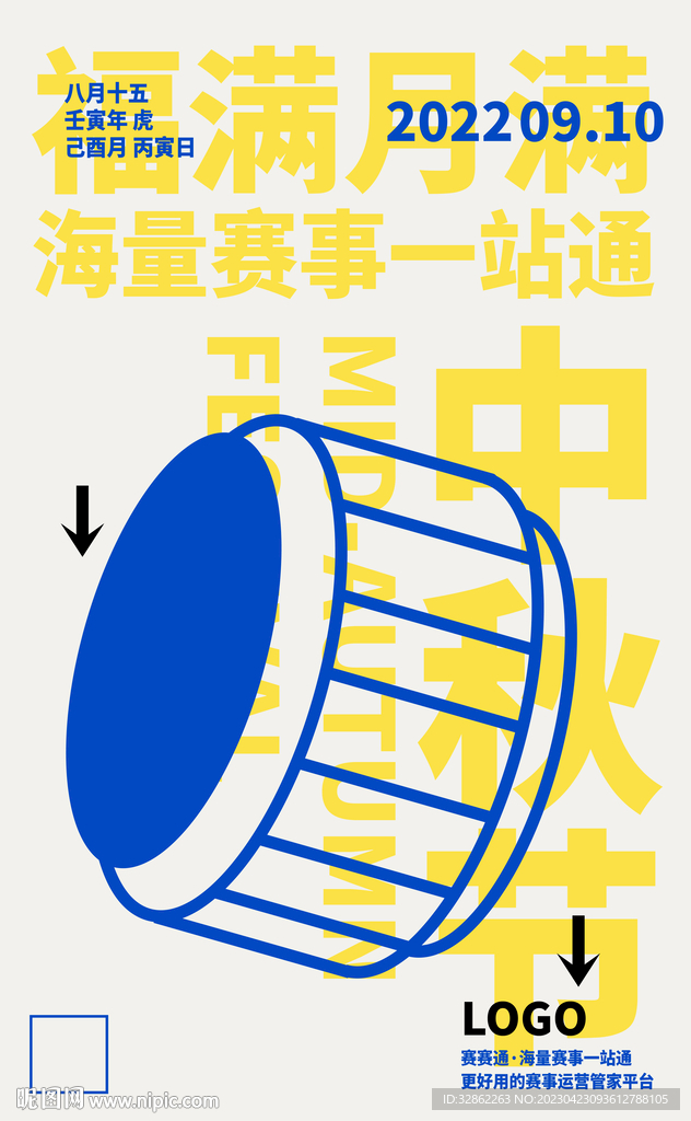 中秋节节日海报