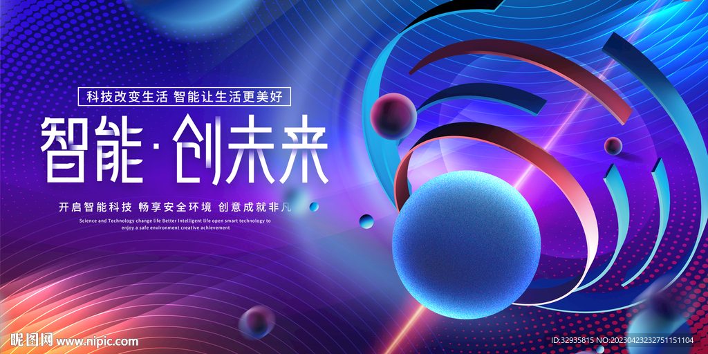 科技会议主视觉KV