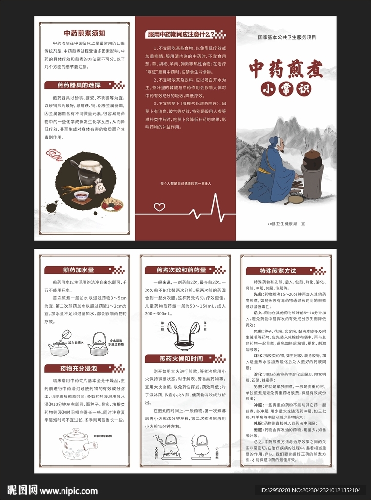 中药煎煮三折页
