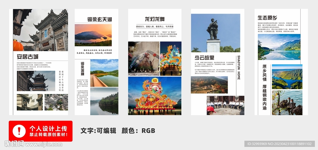 铜梁文旅胜地景点画册排版