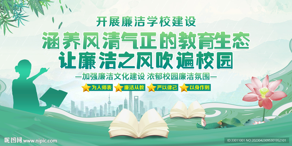 开展清廉学校建设