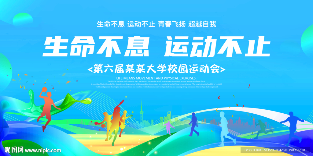 运动会展板