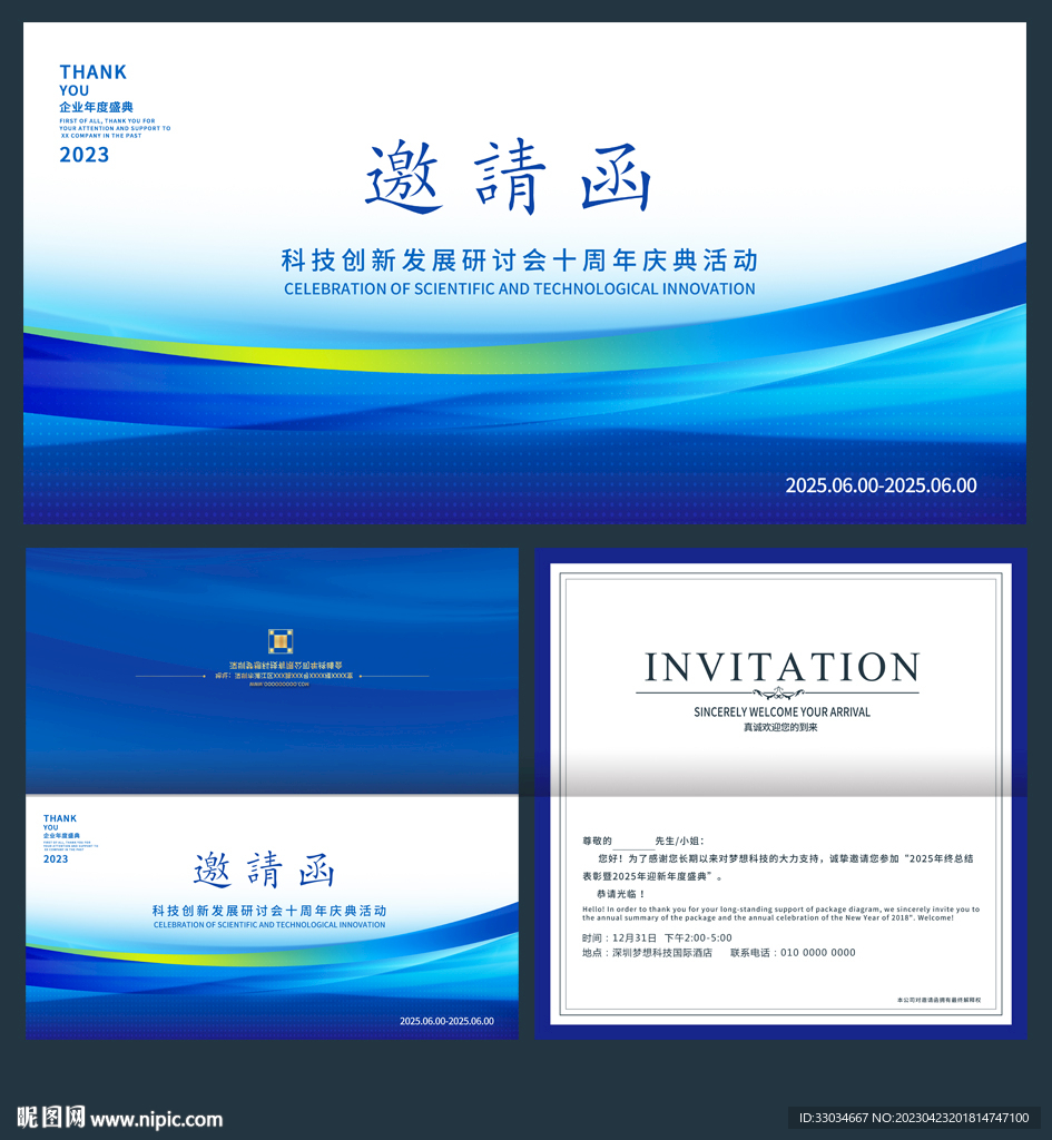企业邀请函