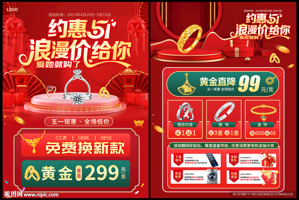 五一珠宝