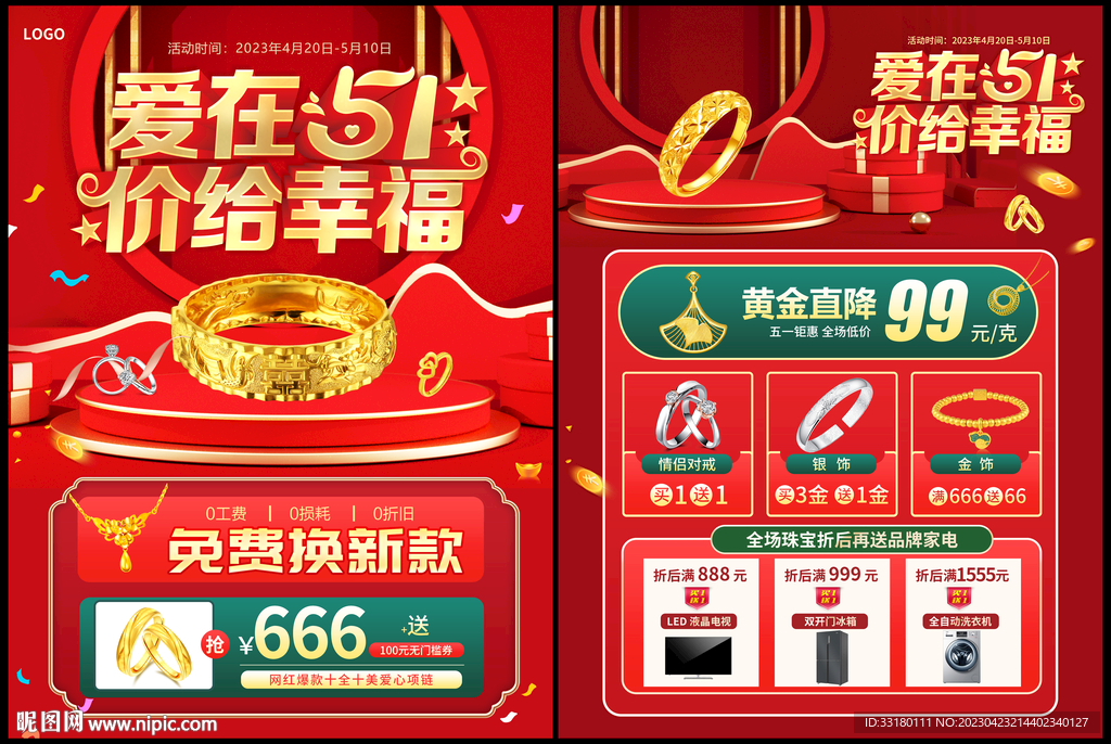 51珠宝促销单页