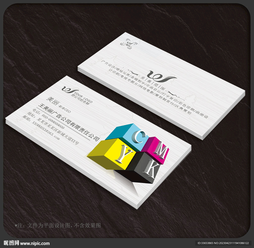 广告公司名片