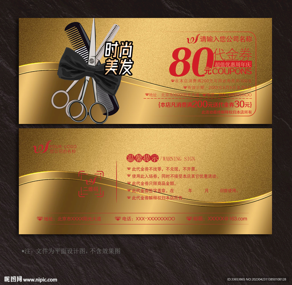 美发代金券