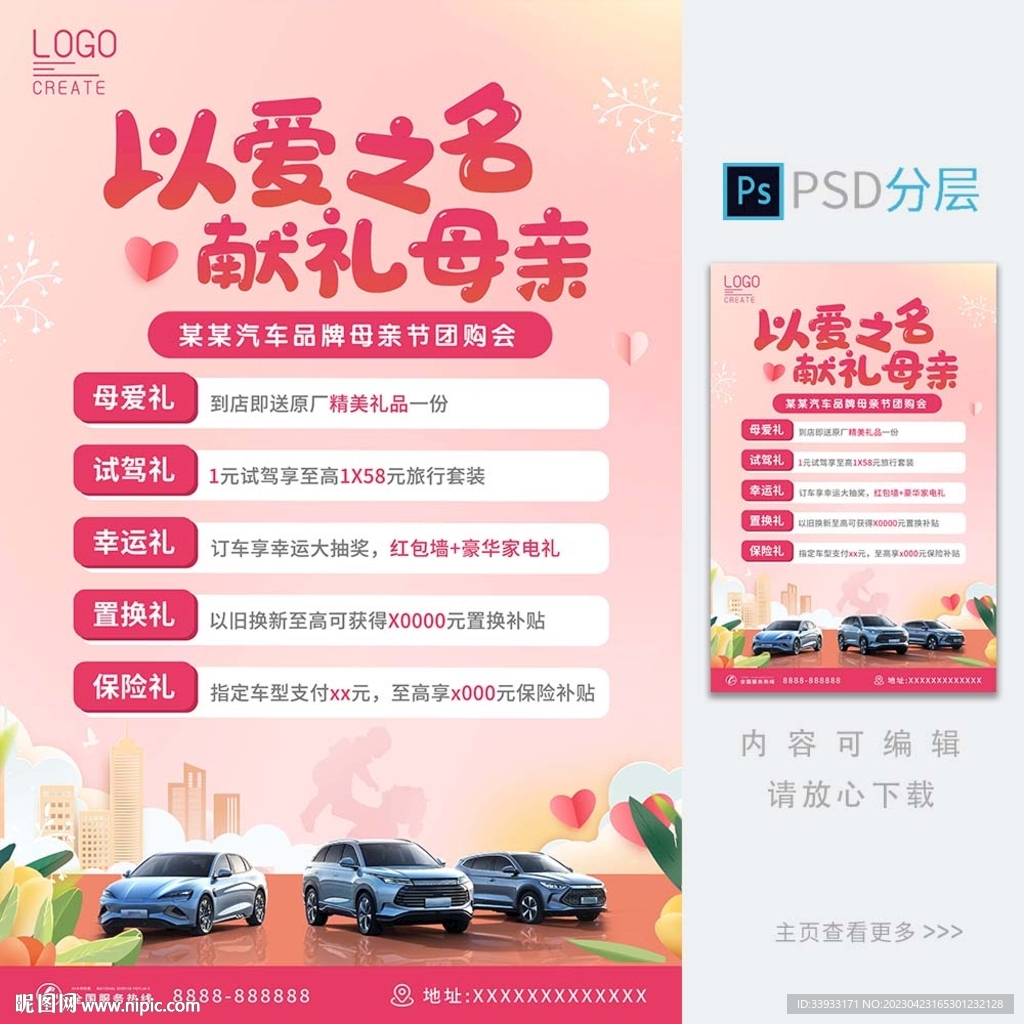 母亲节汽车