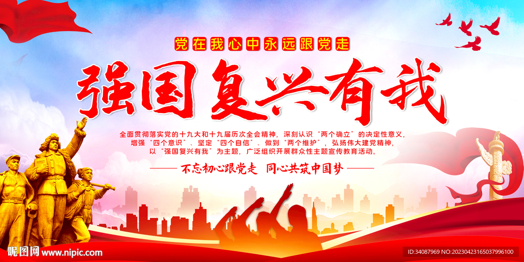 强国复兴有我