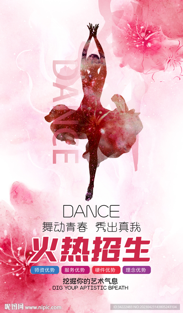 舞蹈