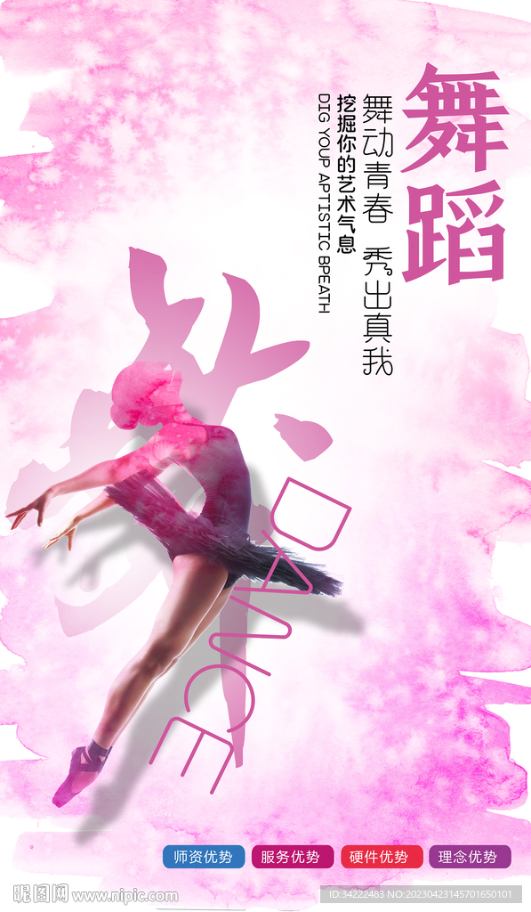 舞蹈