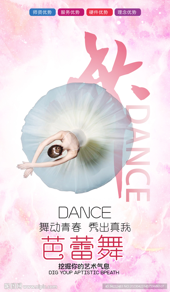 舞蹈
